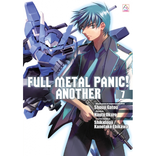 S40_PACK SET! ชุดแปลญี่ปุ่น 13 FULL METAL PANIC! ANOTHER 1-8 (นิยาย)